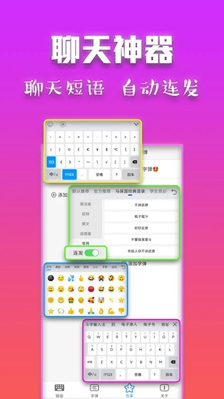 斗字输入法4