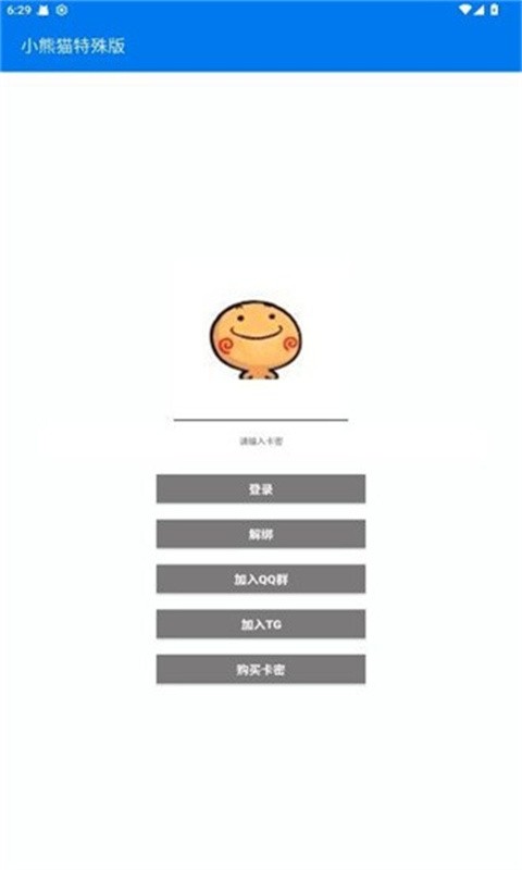 超自然行动组小熊猫辅助器app1