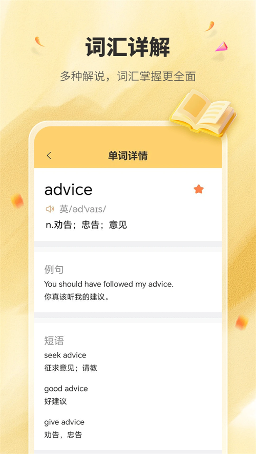 英语单词君app3