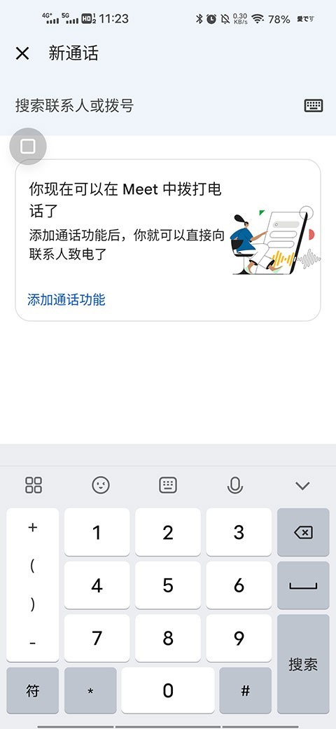 谷歌视频会议app3