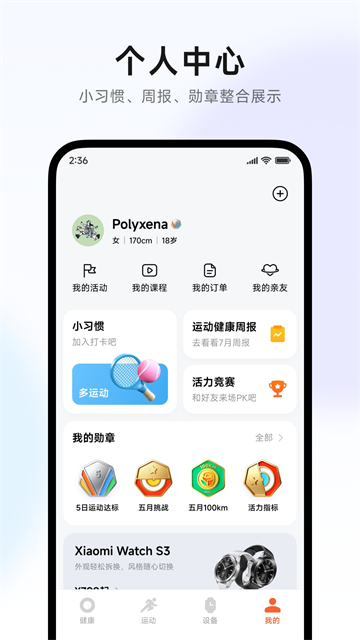 小米运动健康app官方版3