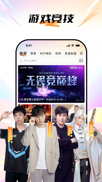 斗鱼直播App1