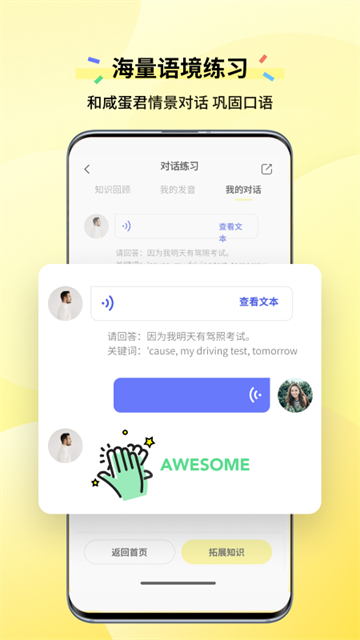 咸蛋口语官方版3