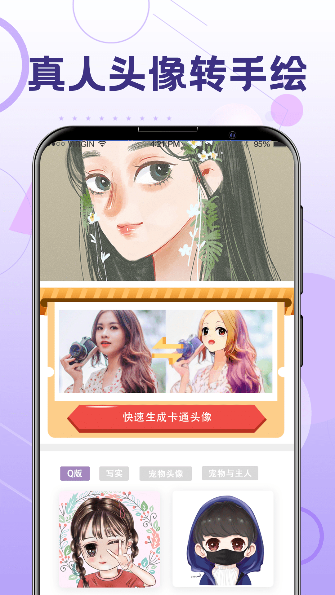 一键换发型软件APP3