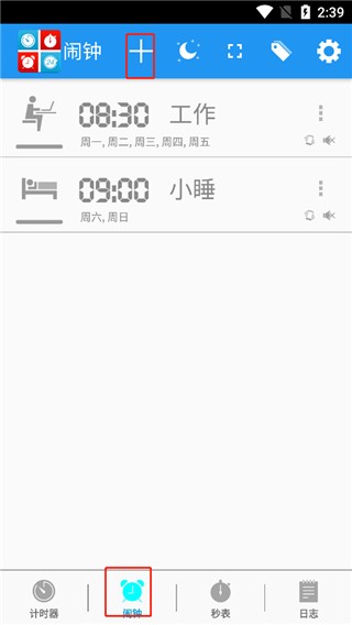 生活计时器2