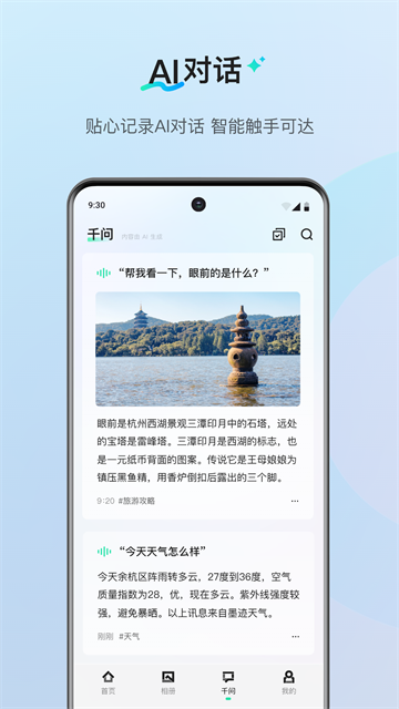 千问AI穿戴安卓版1