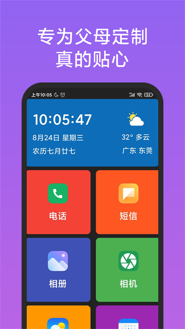 老人简用桌面app3