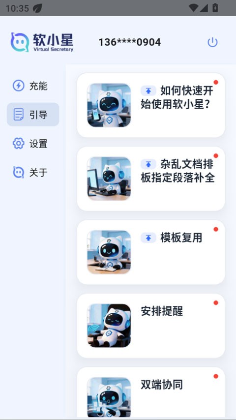 软小星app免费版3