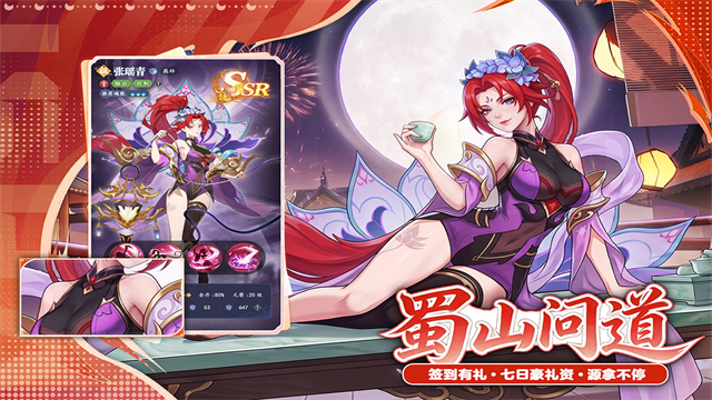 蜀山幻想志2