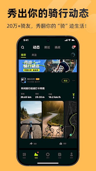 际刻骑行1