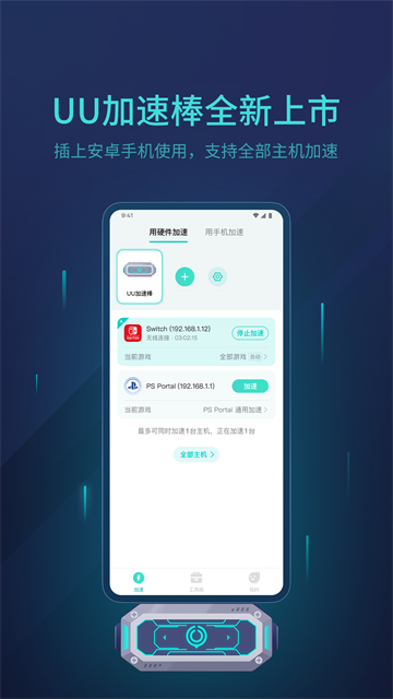 UU主机加速器官方版5