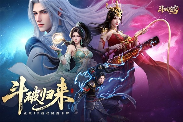 斗破苍穹4