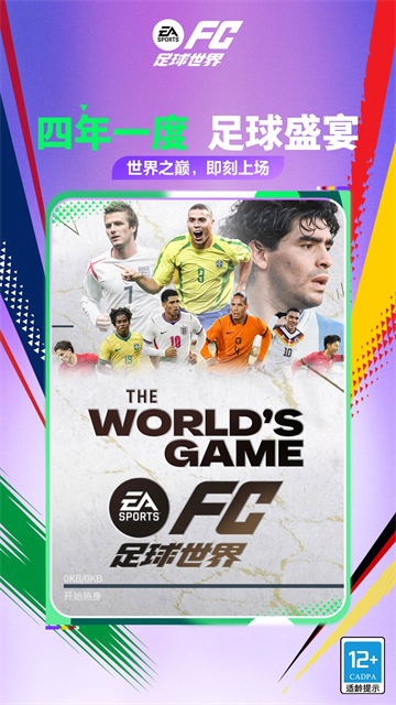 FC足球世界国际服5