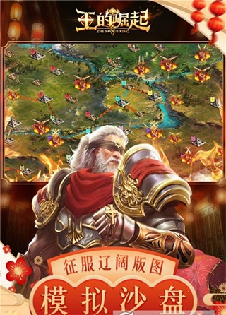 王的崛起3