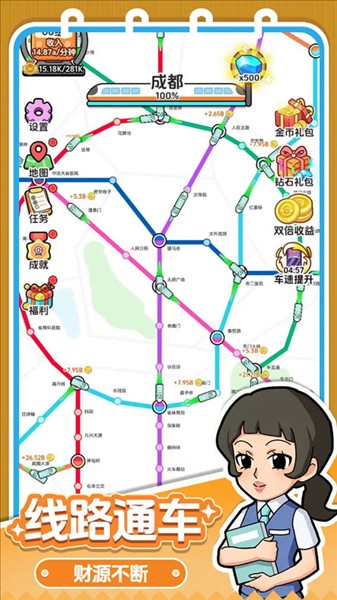 放置地铁大亨3