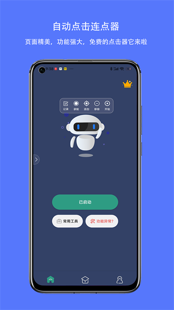 自动点击连点器APP5