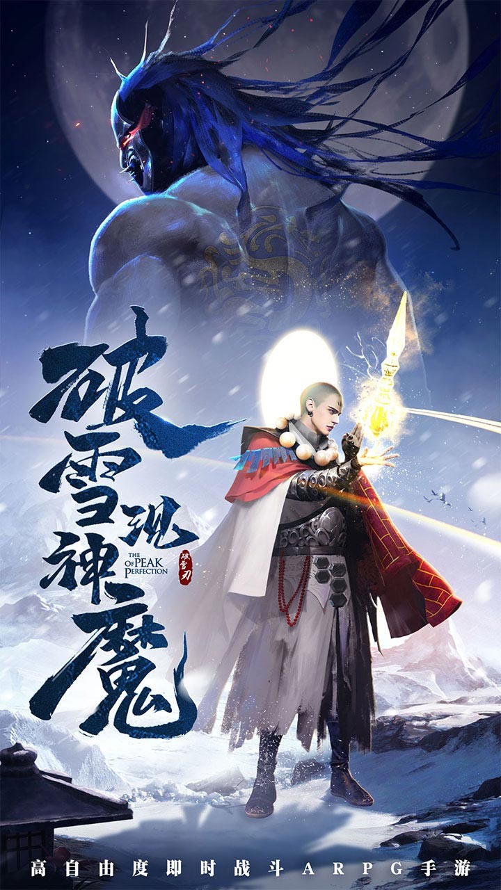 破雪刃2