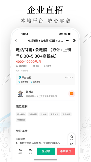 夏邑人才网1