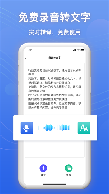 免费录音转文字app3