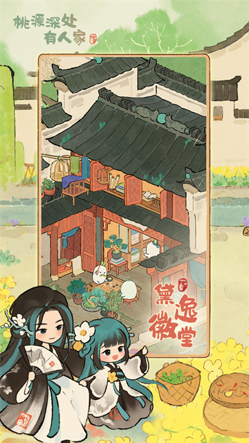 桃源深处有人家5