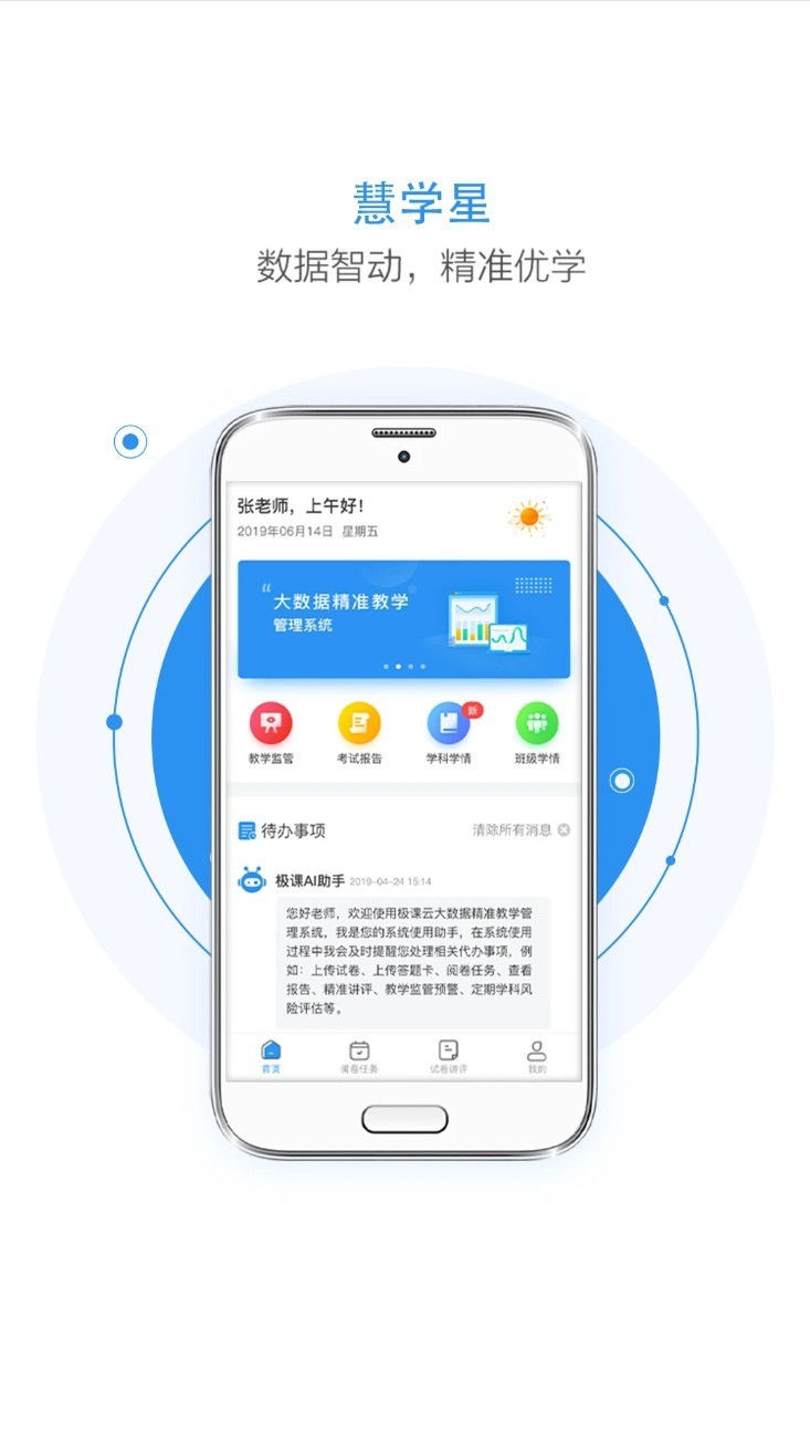 慧学星APP1