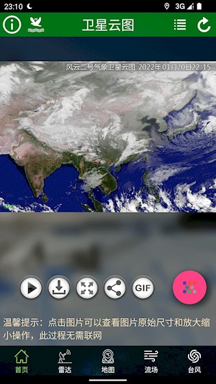 卫星云图1