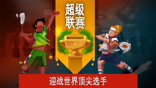 羽毛球高手1