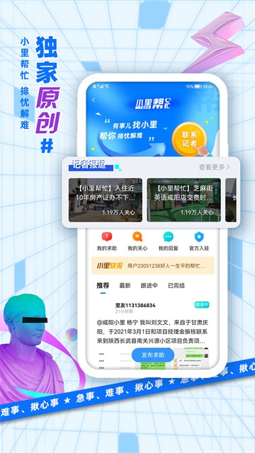二三里app官方版5