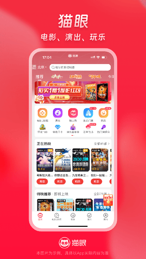 猫眼电影app4