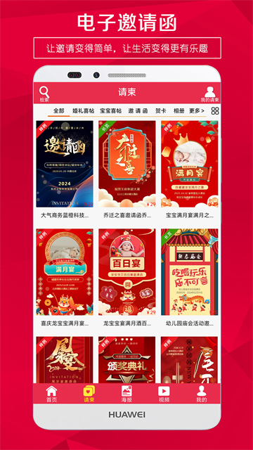 请柬邀请函2