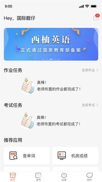 西柚英语APP3