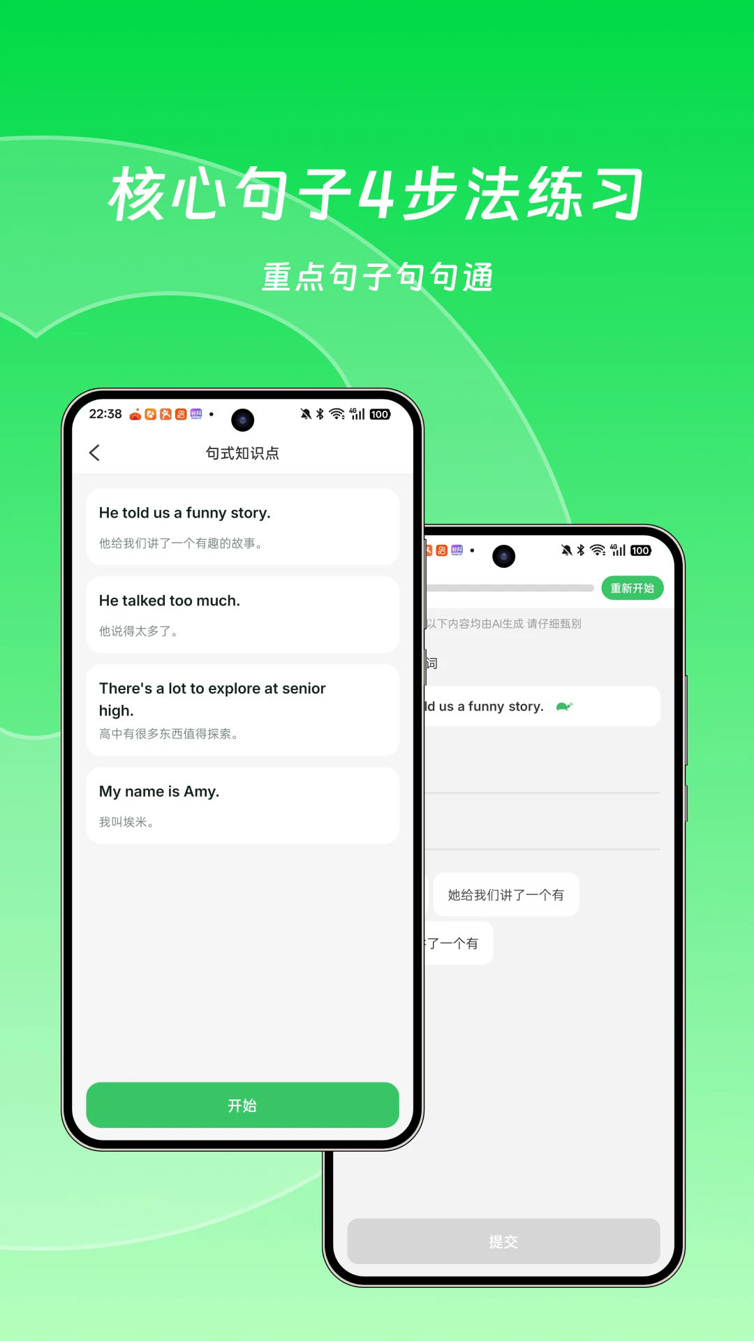 英语句句通APP2