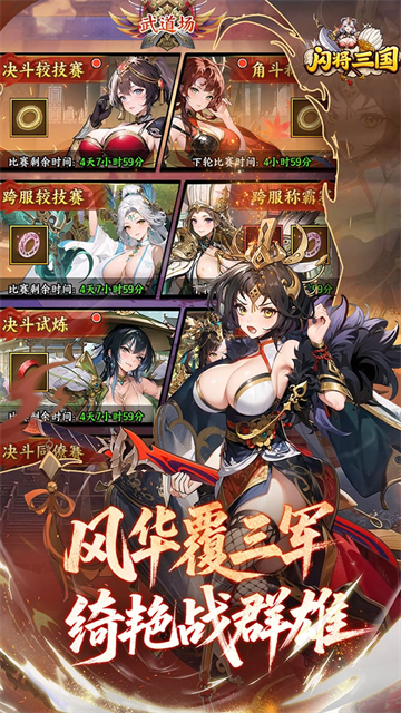 闪将三国3
