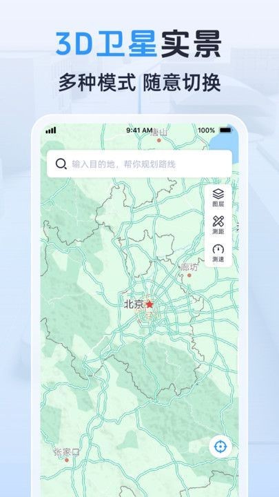 3D卫星实景导航app2