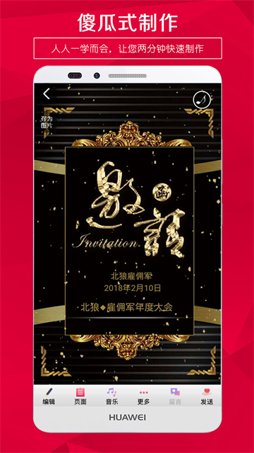 请柬邀请函3