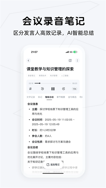 Get笔记安卓版1
