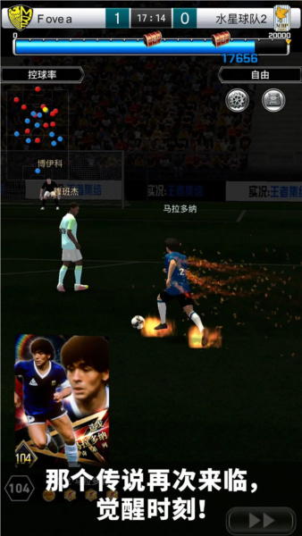 实况王者集结网易版4