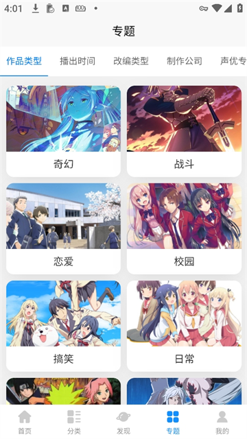 次元狗动漫app官方版5