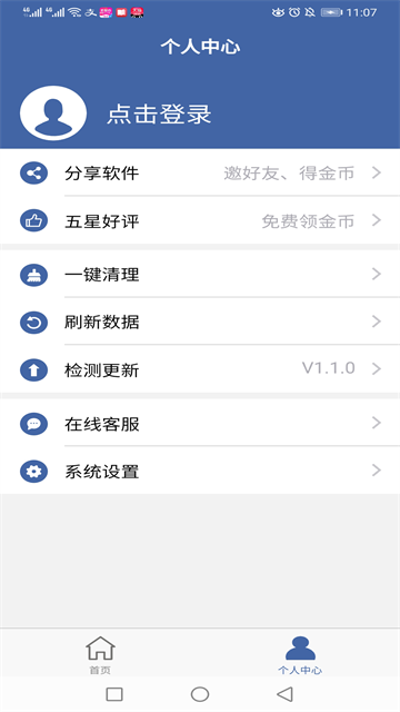 软件克隆app4