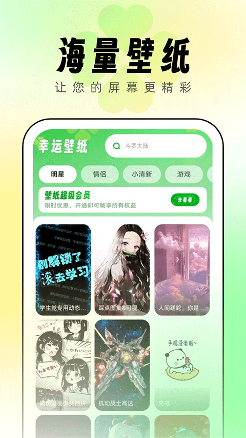 幸运壁纸APP2