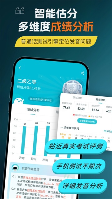 言鸟普通话测试4