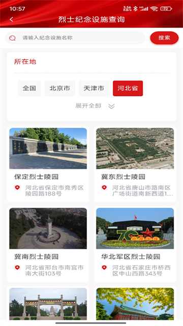 退役军人服务app4