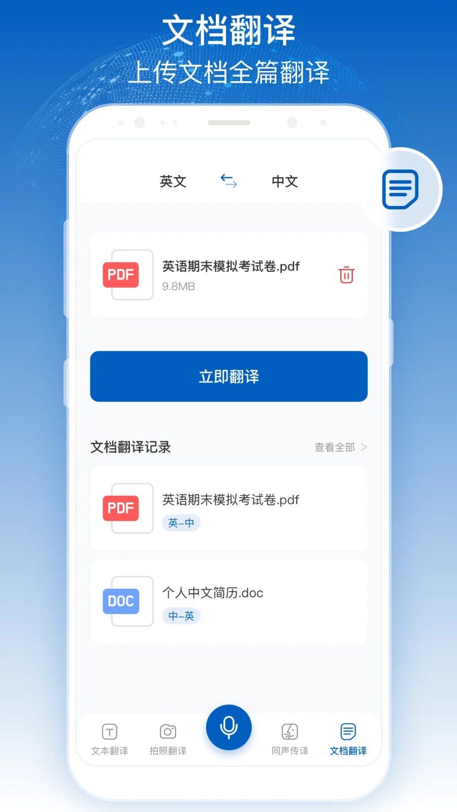 全球翻译官4