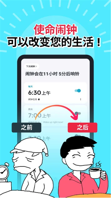 使命闹钟(Alarmy)中文版1