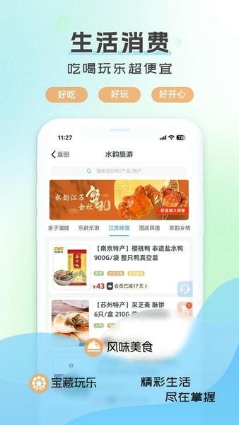 水韵旅游app4