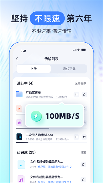 123云盘app5
