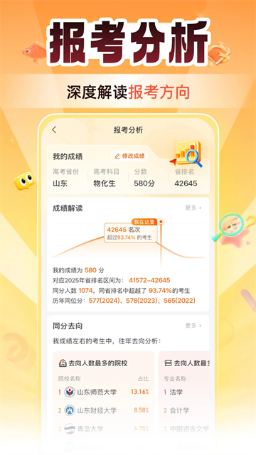 掌上高考5