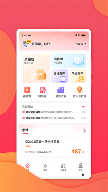 七天学堂4