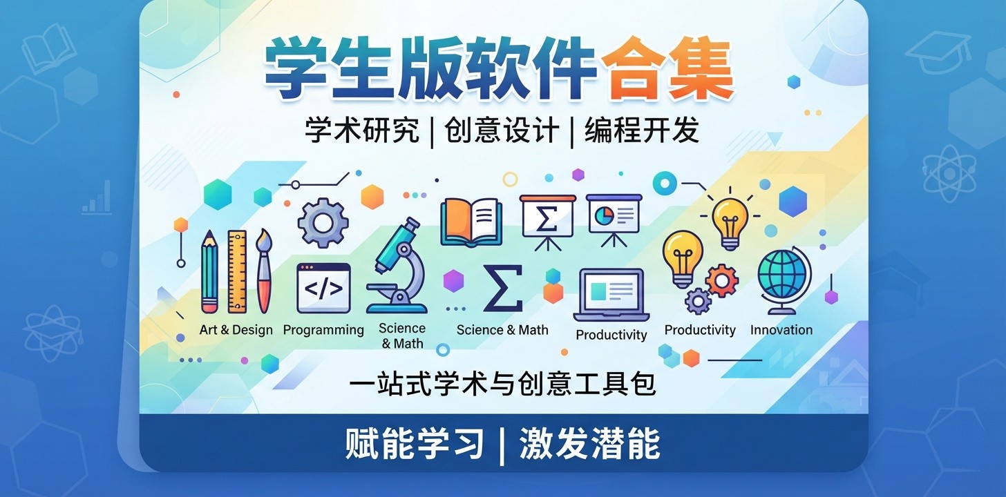 有没有学生版应用软件