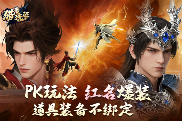 猎魔远征初心版4